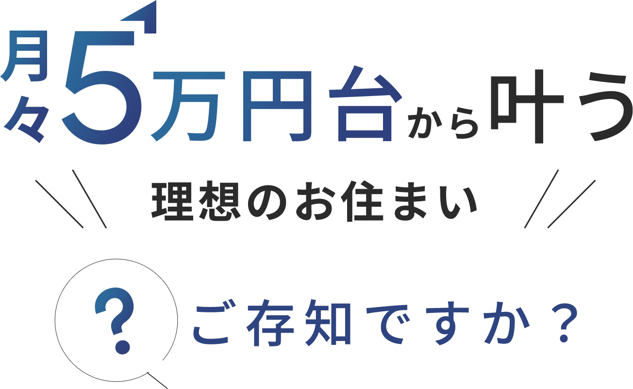 断熱性と耐震性の高い家