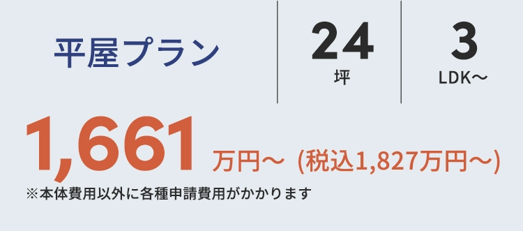 エリア最大規模の住宅展示場