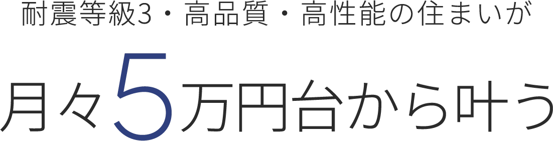 完全自由設計の注文住宅